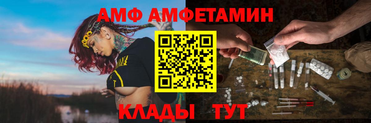 АМФЕТАМИН VHQ  Вход с VPN  АМФ  Камень-на-Оби 