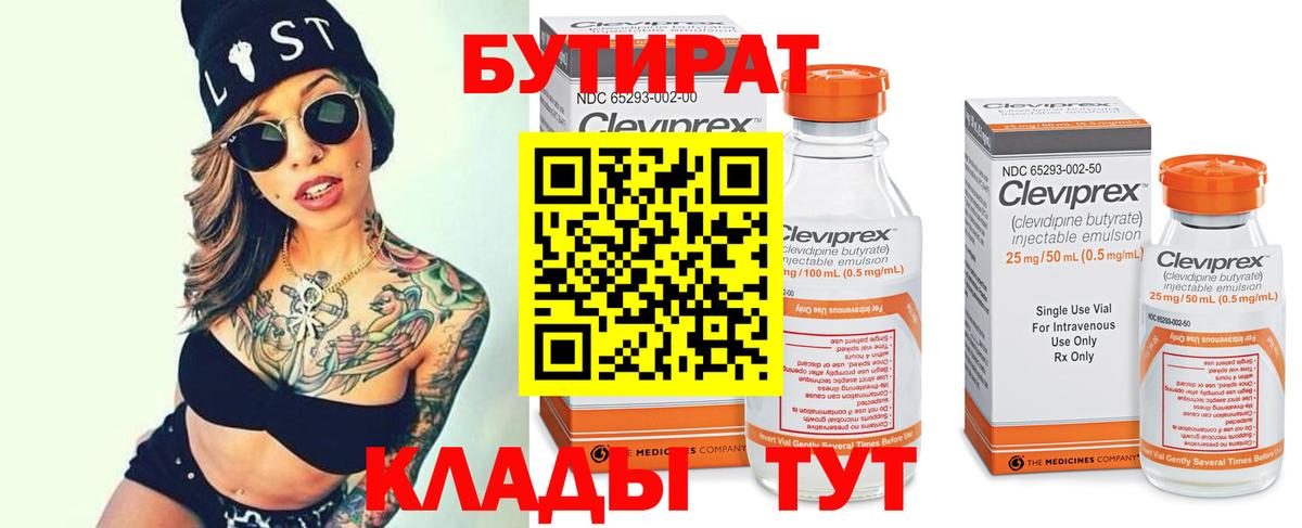 БУТИРАТ буратино  Вход с VPN  Камень-на-Оби 