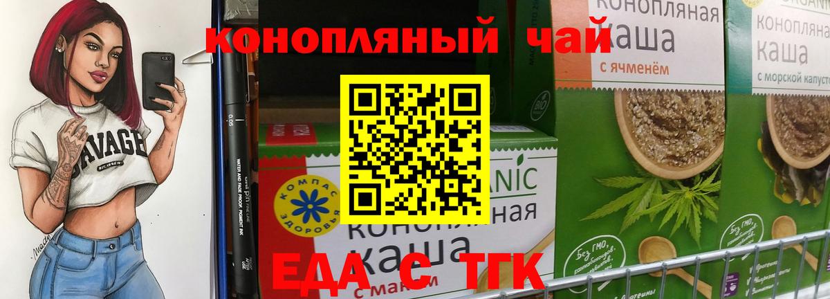 Еда ТГК конопля  Вход с VPN  Камень-на-Оби 