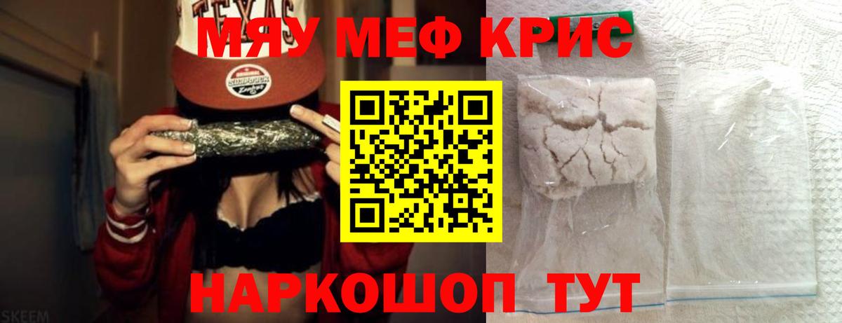 МЯУ-МЯУ mephedrone  МЯУ-МЯУ кристаллы  Камень-на-Оби  Вход с VPN 
