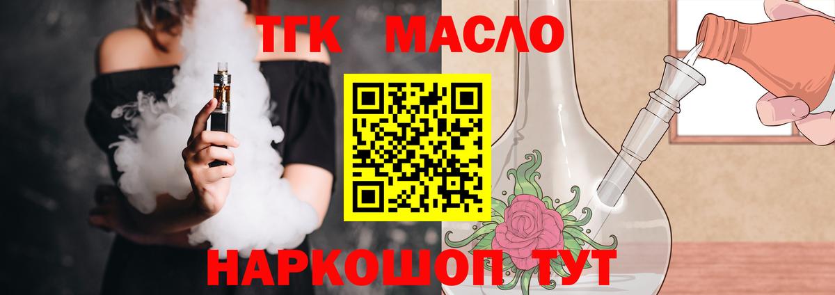 Дистиллят ТГК вейп Камень-на-Оби